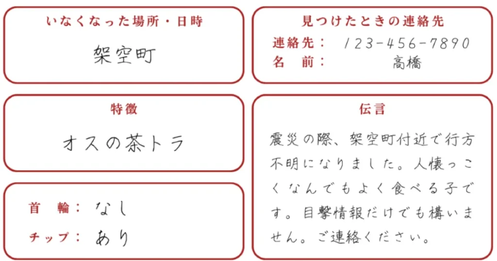 猫捜索　ポスター　作り方