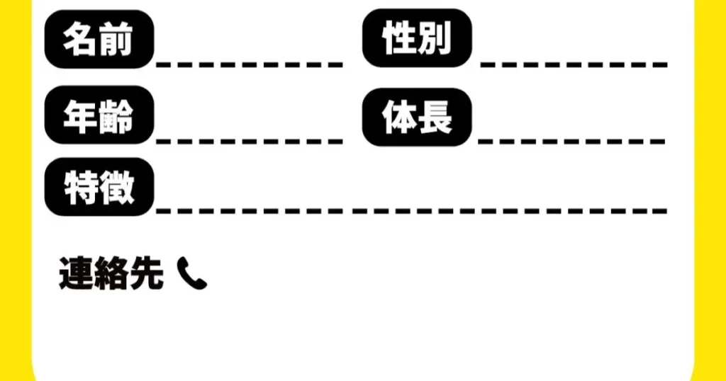 猫捜索　ポスター　作り方