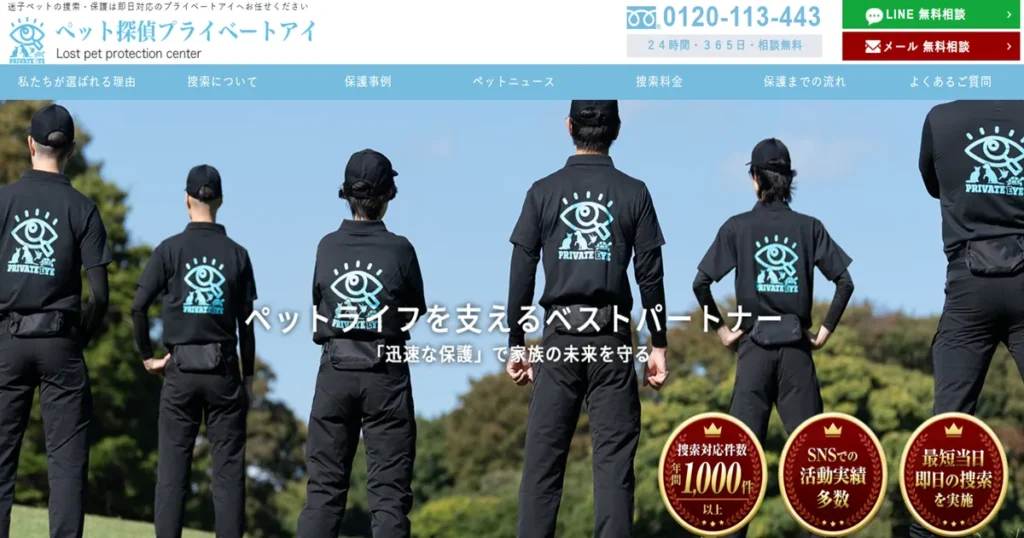 ペット探偵 選び方