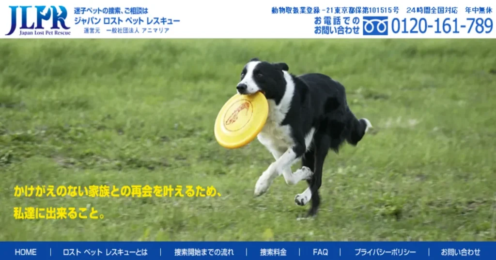 ペット探偵 選び方