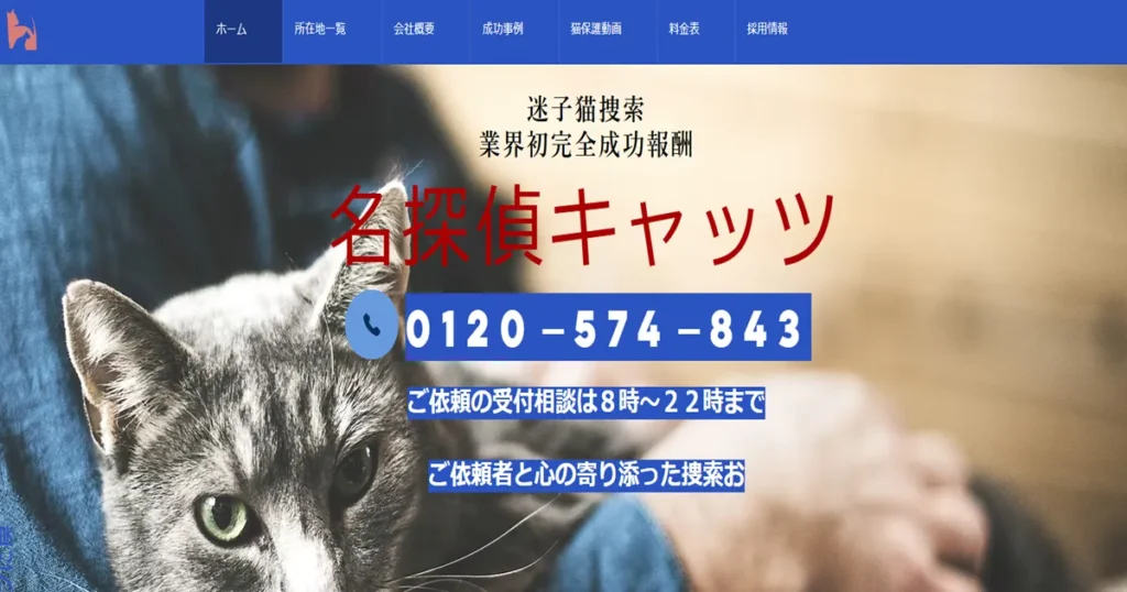 ペット探偵 選び方