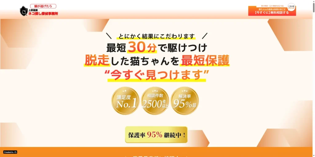 ペット探偵 見つからない場合
訴求